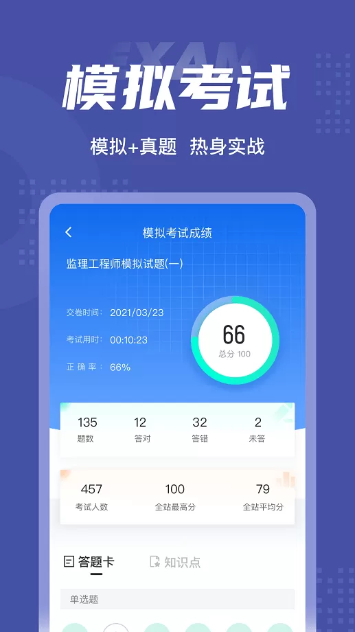 监理工程师考试聚题库官网版app图2