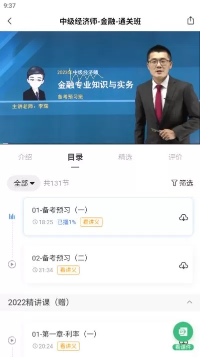 领图网校官方免费下载图2