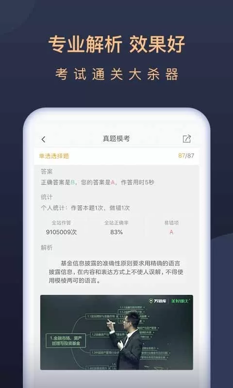 基金从业万题库最新版本下载图1