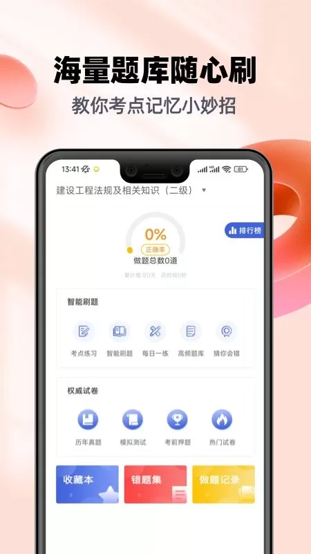 二级建造师帮考题库安卓版图1