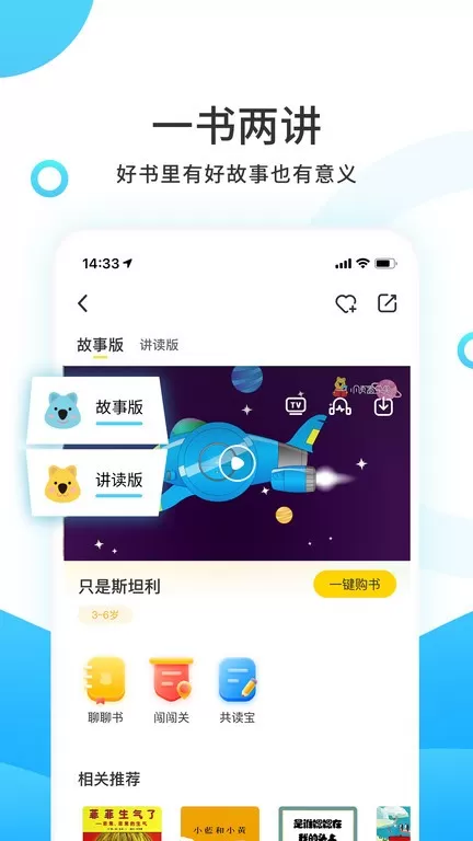 小读者学堂app最新版图2