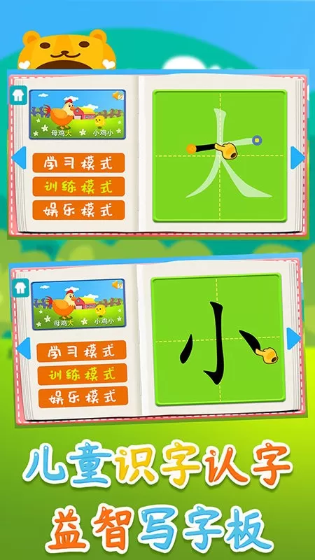 儿童识字认字益智写字板免费下载图3