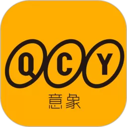 QCY官网正版下载
