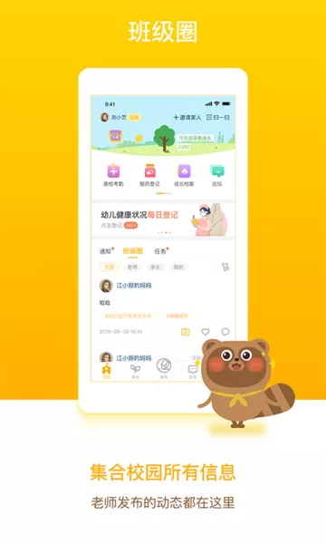 孩子通最新版本下载图3