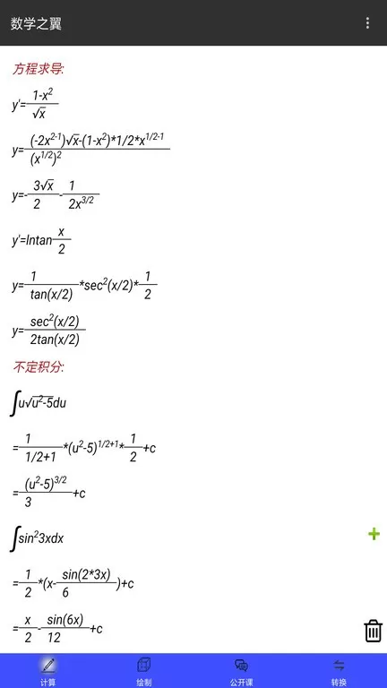 数学之翼下载官网版图2