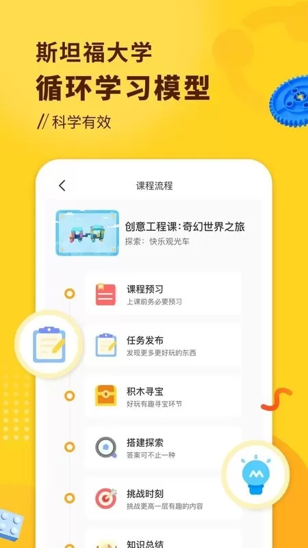 小河狸创客下载最新版图0