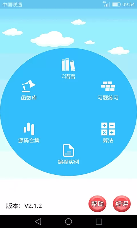 C语言编程学习手机版图2