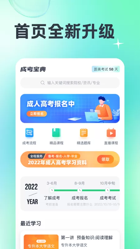 成人高考宝典最新版图3