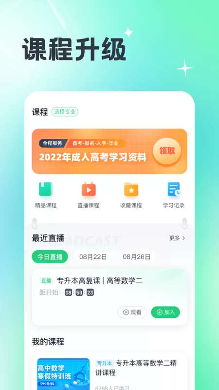 成人高考宝典最新版图1