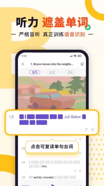 听典英语官方免费下载图1