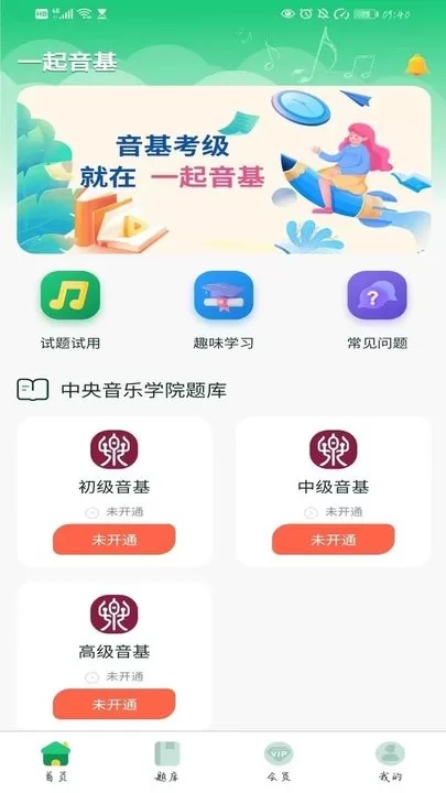 一起音基下载安装免费图3