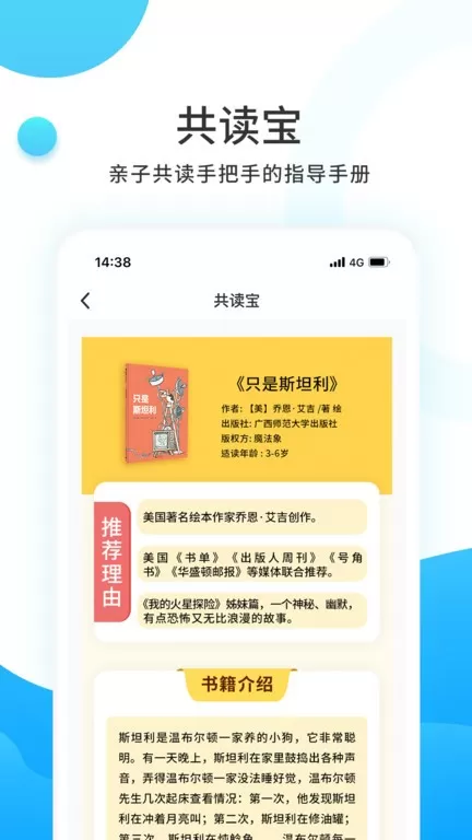 小读者学堂app最新版图3