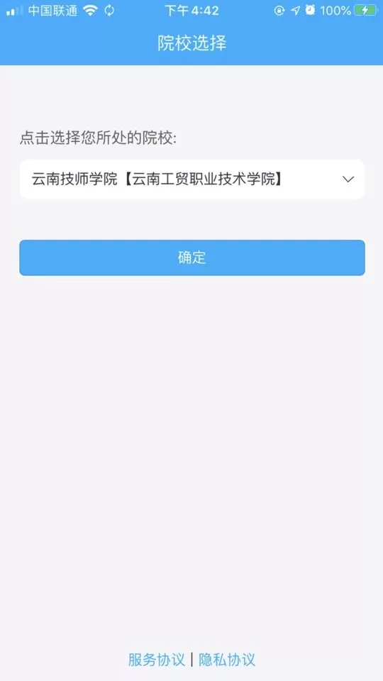 学生安全管理系统手机版下载图1