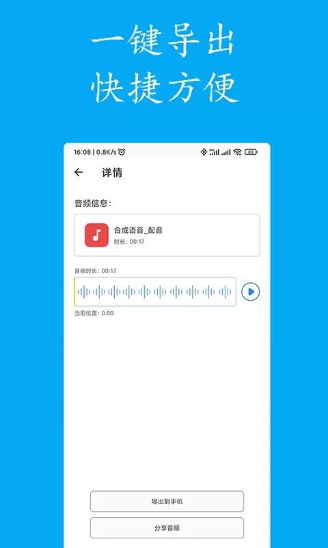 声宝配音文字转语音官方免费下载图2