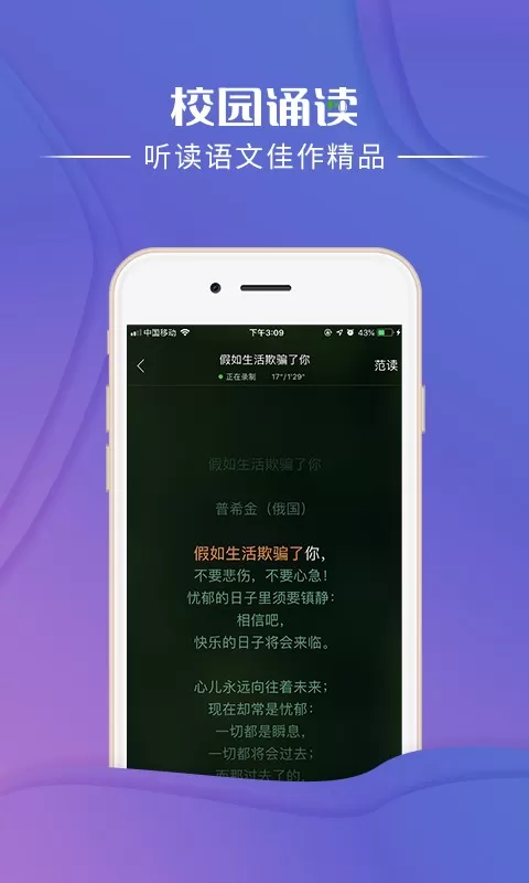 校园诵读下载最新版图2