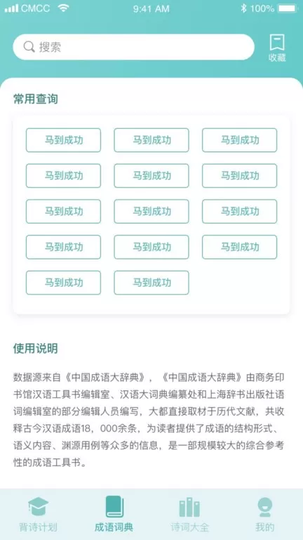 成语点金下载手机版图1