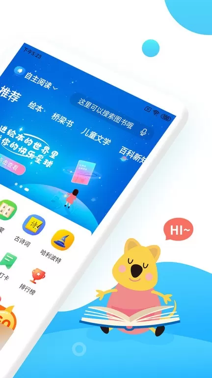 小读者学堂app最新版图0