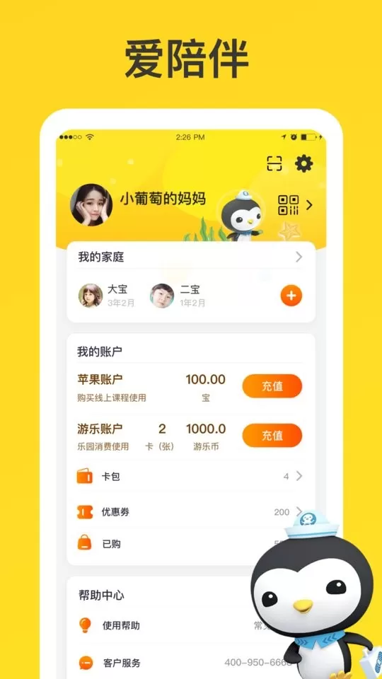 宝贝王官网版app图2