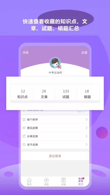 中考化学通下载官方正版图3