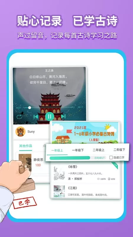 惜墨学古诗2024最新版图0