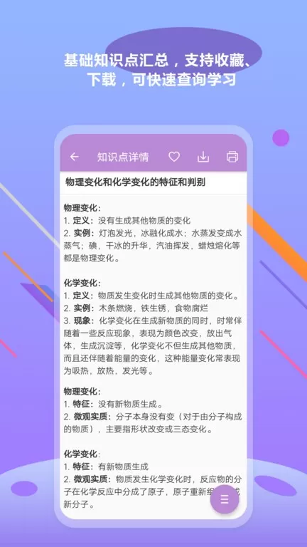 中考化学通下载官方正版图2