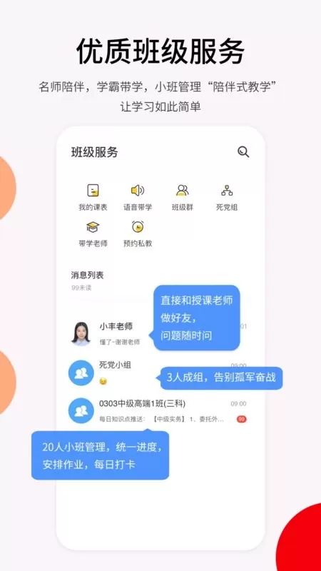 卓考网校app安卓版图2