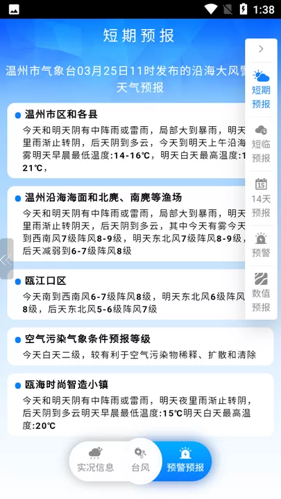 温州台风网下载最新版图2