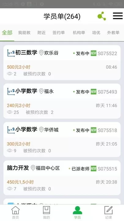 爱家教下载手机版图2