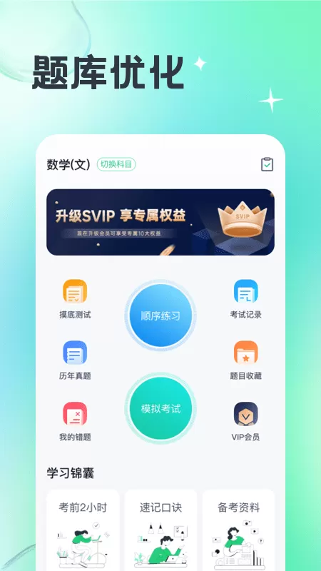 成人高考宝典最新版图2