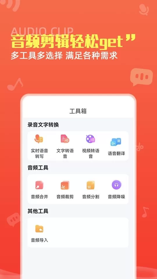 录音转文字proapp下载图0