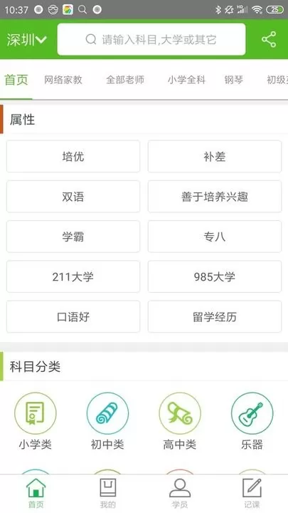 爱家教下载手机版图0