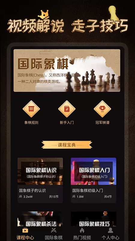 国际象棋大师最新版本图1