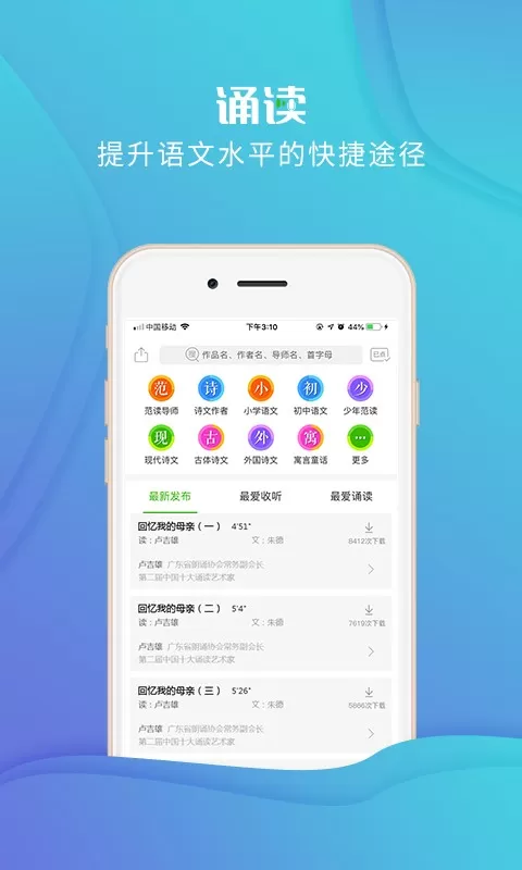 校园诵读下载最新版图1