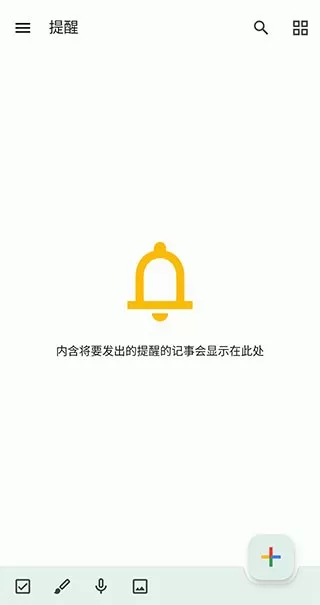 keep notes官网版app图0