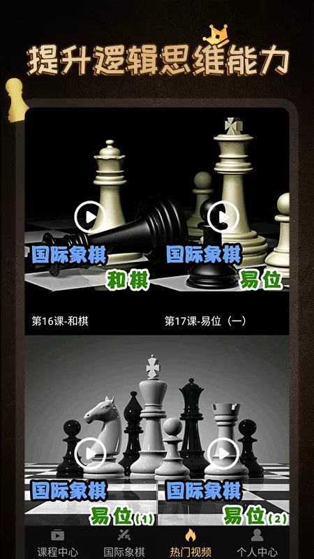 国际象棋大师最新版本图0