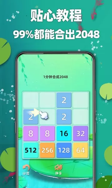 天天2048安卓手机版图1