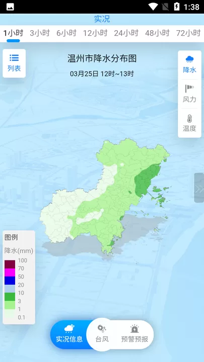 温州台风网下载最新版图1