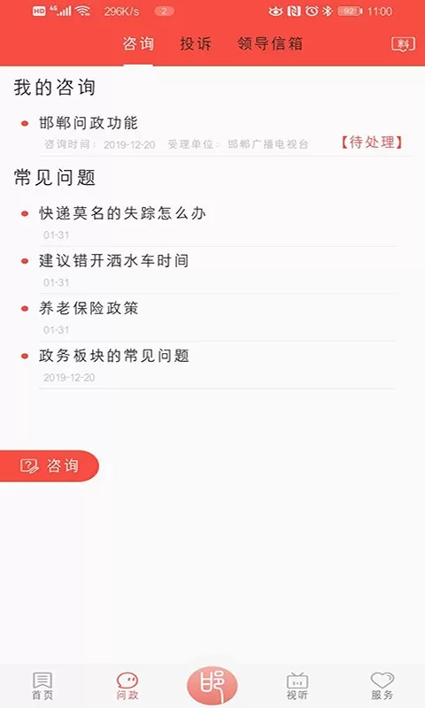 冀云邯郸官网正版下载图1