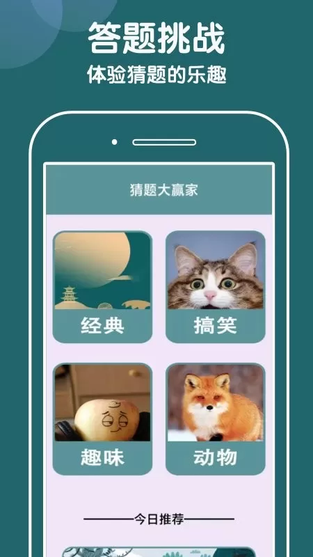 猜题大赢家官方正版下载图3