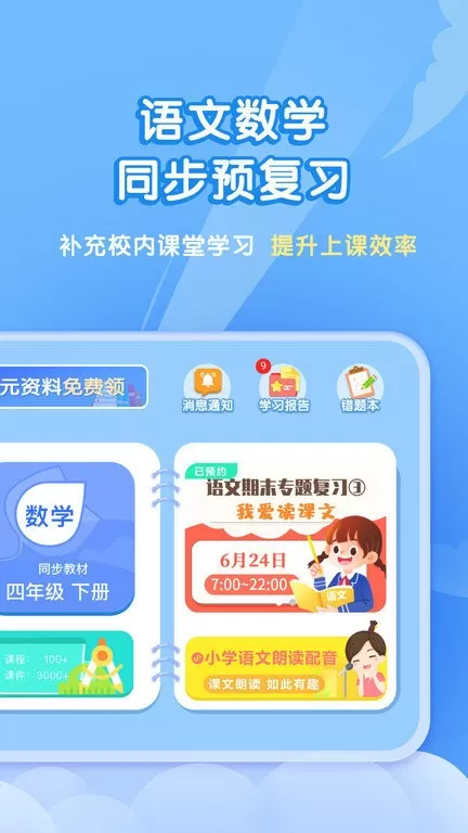 学有义方手机版下载图1