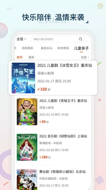 黄河票务官网版手机版图1