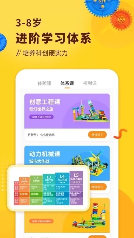 小河狸创客下载最新版图2