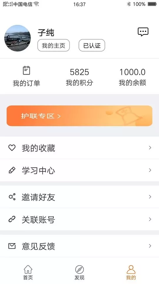 灵谷优护下载最新版图2