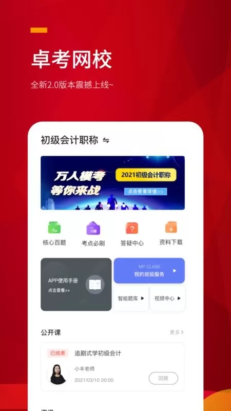 卓考网校app安卓版图0