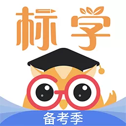 标学教育下载免费