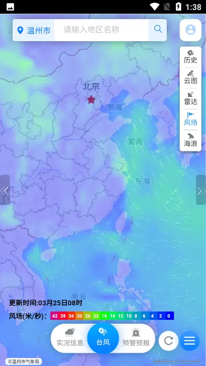 温州台风网下载最新版图3