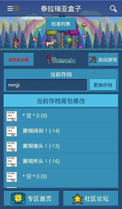 GG泰拉瑞亚盒子手游下载图0