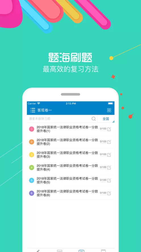 华云法考宝典下载官方正版图3