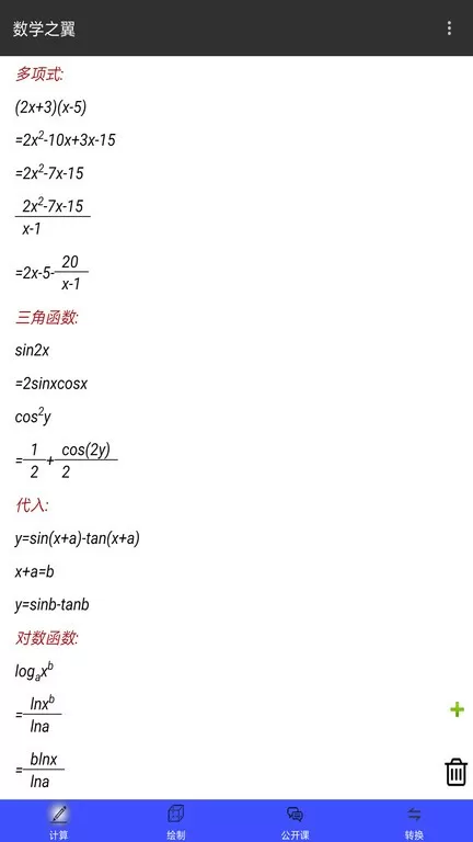 数学之翼下载官网版图3