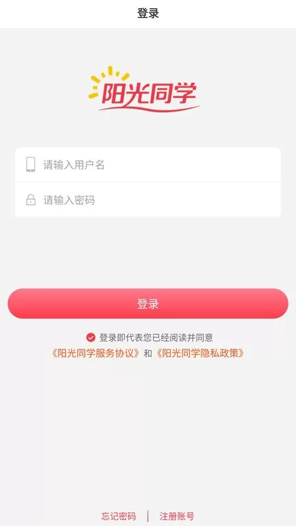 阳光同学app下载图3